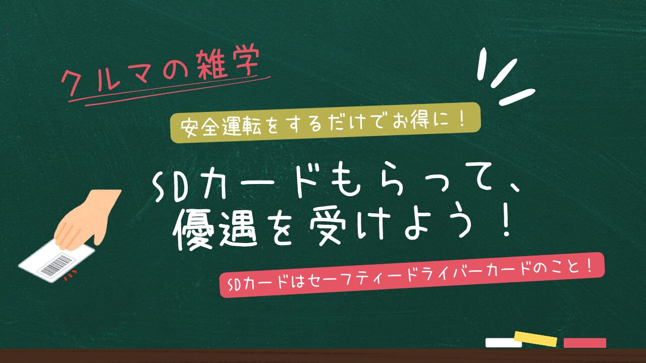 SDカード